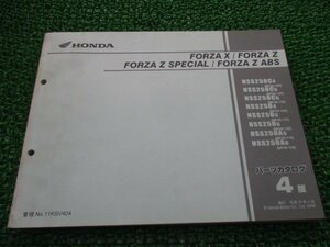 フォルツァX Z SP パーツリスト 4版 ホンダ 正規 中古 バイク 整備書 MF08-100～130 KSV NSS250C NSS250 NSS250A Vo