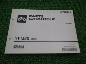 YFM80 パーツリスト 1版 ヤマハ 正規 中古 バイク 整備書 5THB AB02Y sb 車検 パーツカタログ 整備書