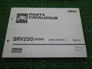 SRV250 パーツリスト 1版 ヤマハ 正規 中古 バイク 整備書 4DN1 4DN-000101～整備に役立ちます Ls 車検 パーツカタログ 整備書