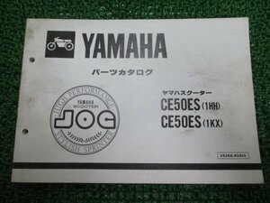 ジョグ パーツリスト 1版 ヤマハ 正規 中古 バイク 整備書 JOG CE50ES 1HH 27V-2504101～ 1KX 車検 パーツカタログ 整備書