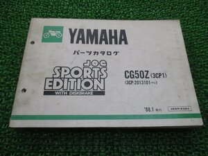 ジョグ パーツリスト ヤマハ 正規 中古 バイク 整備書 スポーツエディション CG50Z 3CP1 3CP-2013101～ KK 車検 パーツカタログ 整備書