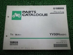 ジョグポシェ パーツリスト 1版 ヤマハ 正規 中古 バイク 整備書 YV50H 5GD1 SA08J BY 車検 パーツカタログ 整備書