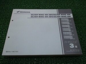 シルバーウイング400 シルバーウイング600 パーツリスト 3版 ホンダ 正規 中古 バイク 整備書 FJS400 600 A5 A7 A8 D5