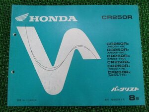 CR250R パーツリスト 8版 ホンダ 正規 中古 バイク 整備書 ME03-140～170 173 KA4 lJ 車検 パーツカタログ 整備書