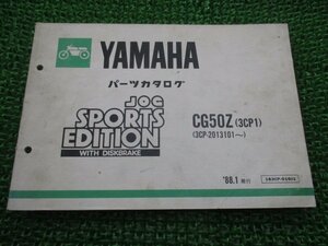 ジョグ パーツリスト ヤマハ 正規 中古 バイク 整備書 スポーツエディション CG50Z 3CP1 3CP-2013101～ KK 車検 パーツカタログ 整備書