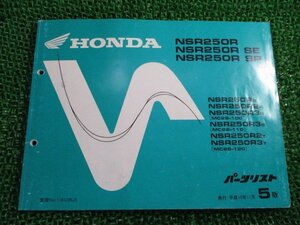 NSR250R SE SP パーツリスト NSR250R/NSR250RSE/NSR250RSP 5版 MC18 ホンダ 正規 中古 バイク 整備書 MC28-100～120 KV3 Wf