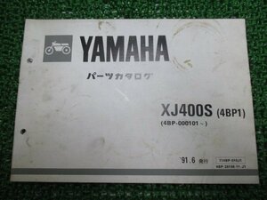 XJ400S パーツリスト 1版 ヤマハ 正規 中古 バイク 整備書 4BP1 4BP-000101～整備に役立ちます WM 車検 パーツカタログ 整備書