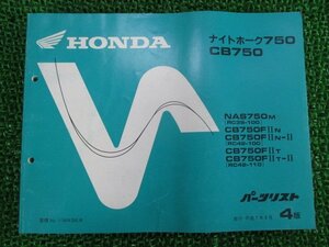 ナイトホーク750 CB750 パーツリスト 4版 ホンダ 正規 中古 バイク 整備書 RC39 RC42 MW3 RC39-1000001～1000781 RC42-1000001～