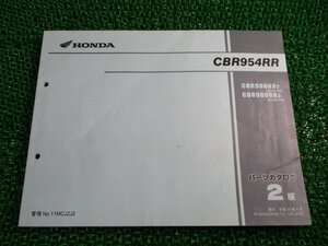 CBR954RR パーツリスト 2版 ホンダ 正規 中古 バイク 整備書 SC50-100 110 rA 車検 パーツカタログ 整備書