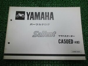 サリアン パーツリスト 1版 ヤマハ 正規 中古 バイク 整備書 CA50ED 49E 14T-2225101～ TM 車検 パーツカタログ 整備書