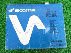 DIO パーツリスト ホンダ 正規 中古 バイク 整備書 DIOSR DIOZX DIOXRバハ SK50 bG 車検 パーツカタログ 整備書