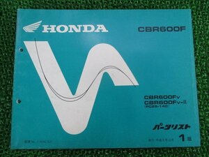 CBR600F パーツリスト 1版 ホンダ 正規 中古 バイク 整備書 PC25-140 hF 車検 パーツカタログ 整備書