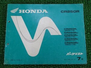 CR250R パーツリスト 7版 ホンダ 正規 中古 バイク 整備書 ME03-175 ME03-176 ME03-177 ME03-178 fN 車検 パーツカタログ 整備書