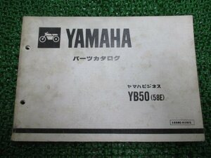 YB50 パーツリスト 1版 ヤマハ 正規 中古 バイク 整備書 58E F5B-820101～ 整備に役立ちます zB 車検 パーツカタログ 整備書