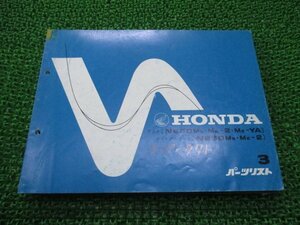 タクト フルマーク パーツリスト 3版 ホンダ 正規 中古 バイク 整備書 AF09-100 102 106 nr 車検 パーツカタログ 整備書