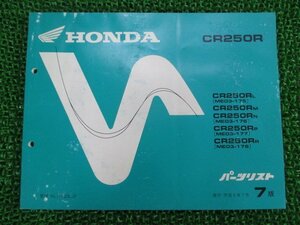 CR250R パーツリスト 7版 ホンダ 正規 中古 バイク 整備書 ME03-175 ME03-176 ME03-177 ME03-178 fN 車検 パーツカタログ 整備書