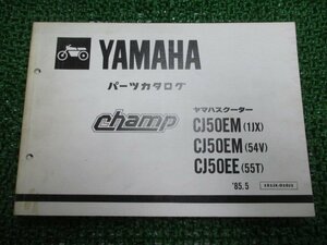 チャンプ パーツリスト 1版 ヤマハ 正規 中古 バイク 整備書 champ CJ50EM EE 1JX 54V 55T 車検 パーツカタログ 整備書