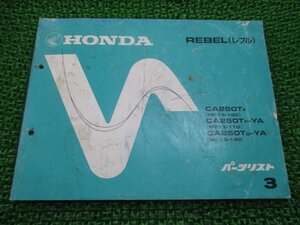 レブル250 パーツリスト 3版 ホンダ 正規 中古 バイク 整備書 MC13-100～120 JR 車検 パーツカタログ 整備書