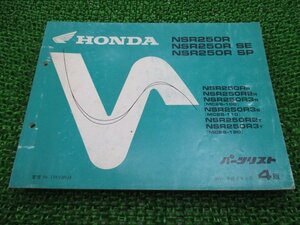 NSR250R SE SP パーツリスト NSR250R/NSR250RSE/NSR250RSP 4版 ホンダ 正規 中古 バイク 整備書 MC28-100 110 120 KV3 WU