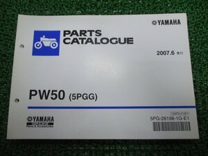 PW50 パーツリスト 1版 ヤマハ 正規 中古 バイク 整備書 5PGG 3PT 整備に役立ちます ew 車検 パーツカタログ 整備書