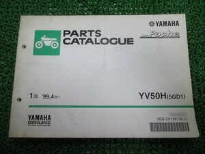 ジョグポシェ パーツリスト 1版 ヤマハ 正規 中古 バイク 整備書 YV50H 5GD1 SA08J BY 車検 パーツカタログ 整備書