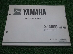 XJ400S パーツリスト 1版 ヤマハ 正規 中古 バイク 整備書 4BP1 4BP-000101～整備に役立ちます WM 車検 パーツカタログ 整備書