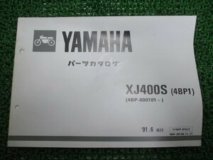 XJ400S パーツリスト 1版 ヤマハ 正規 中古 バイク 整備書 4BP1 4BP-000101～整備に役立ちます WM 車検 パーツカタログ 整備書