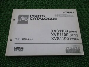 ドラッグスター1100 パーツリスト 1版 ヤマハ 正規 中古 バイク 整備書 XVS1100 5PB1 5PBC 5PBH VP13J CN 車検 パーツカタログ