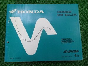 XR250 XRバハ パーツリスト 1版 ホンダ 正規 中古 バイク 整備書 MD30-150 KCZ BAJA OT 車検 パーツカタログ 整備書