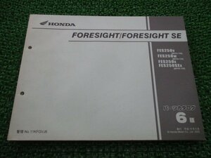 フォーサイト SE パーツリスト 6版 ホンダ 正規 中古 バイク 整備書 MF04-100～120 RX 車検 パーツカタログ 整備書