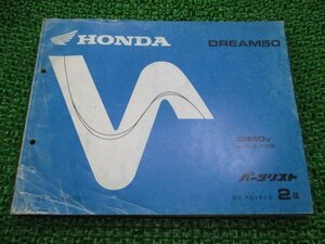  Dream 50 parts list 2 version AB15 Honda regular used bike service book CB50 AC15-100 maintenance .wX vehicle inspection "shaken" parts catalog service book 