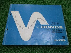 スカイ パーツリスト 3版 ホンダ 正規 中古 バイク 整備書 AB14-100 109 150 NP50 NP50M YD 車検 パーツカタログ 整備書