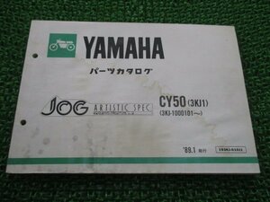 ジョグ パーツリスト ヤマハ 正規 中古 バイク 整備書 CY50 3KJ1 3KJ-1000101～整備に役立ちます iH 車検 パーツカタログ 整備書