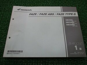 フェイズ タイプS パーツリスト フェイズ/フェイズABS/フェイズタイプS 1版 ホンダ 正規 中古 MF11-110 KWR SM250A SM250D za