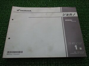 ジョルノ パーツリスト 1版 ホンダ 正規 中古 バイク 整備書 NCH50 AF70-100 GGL 整備に 車検 パーツカタログ 整備書