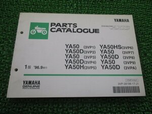 アクシス パーツリスト 1版 ヤマハ 正規 中古 バイク 整備書 YA50 YA50D YA50H YA50HS 3VP1～9 3VPA 車検 パーツカタログ 整備書