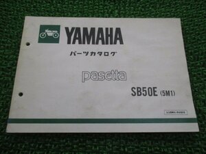 パセッタ パーツリスト 1版 ヤマハ 正規 中古 バイク 整備書 SB50E 5M1 5M0-1000101～ wq 車検 パーツカタログ 整備書