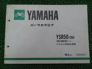 YSR50 パーツリスト 1版 2GJ 2AL-040101～ ヤマハ 正規 中古 バイク 整備書 2GJ 2AL-040101～ マルボロ特別仕様車 HF