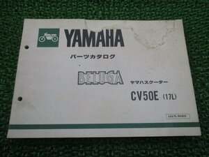 ベルーガ パーツリスト 1版 ヤマハ 正規 中古 バイク 整備書 CV50E 5G6-300101～ 17L整備に sP 車検 パーツカタログ 整備書