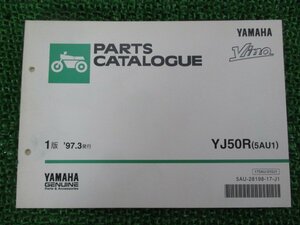 ビーノ パーツリスト 1版 ヤマハ 正規 中古 バイク 整備書 YJ50R 5AU1 整備に役立ちます bg 車検 パーツカタログ 整備書