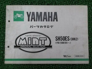 ミント パーツリスト ヤマハ 正規 中古 バイク 整備書 SH50ES 3HK2 1YU-1566101～整備に役立ちます TK 車検 パーツカタログ 整備書