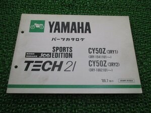 ジョグスポーツ パーツリスト ヤマハ 正規 中古 バイク 整備書 CY50Z 3RY1 3RY-1541101～ 3RY2 車検 パーツカタログ 整備書