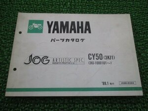 ジョグ パーツリスト ヤマハ 正規 中古 バイク 整備書 CY50 3KJ1 3KJ-1000101～整備に役立ちます iH 車検 パーツカタログ 整備書