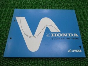 イブスマイル パーツリスト 1版 ホンダ 正規 中古 バイク 整備書 NT50E AF06-6000001～ qR 車検 パーツカタログ 整備書