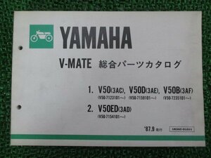 Vメイト パーツリスト ヤマハ 正規 中古 バイク 整備書 V50 V50D V50B V50ED 3AC 3AE 車検 パーツカタログ 整備書