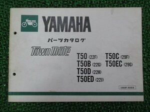 タウンメイト パーツリスト 1版 T50 B D ED C EC 22F G H J 29F G ヤマハ 正規 中古 バイク 整備書 T50 22F T50B 22G