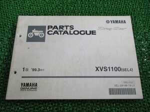 ドラッグスター1100 パーツリスト 1版 ヤマハ 正規 中古 バイク 整備書 XVS1100 5EL4 VP10J 整備に zE 車検 パーツカタログ 整備書