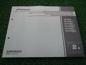 NC750X タイプLD Eパッケージ DCT パーツリスト NC750X/NC750XタイプLD/NC750XEパッケージ/NC750XDCT 2版 ホンダ 正規 中古 Bl