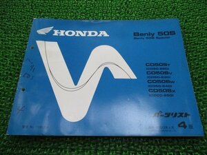 ベンリィ50S パーツリスト ベンリィCD50S 4版 CD50S CD50-220～250 ホンダ 正規 中古 バイク 整備書 CD50-220 230 240 250 GY