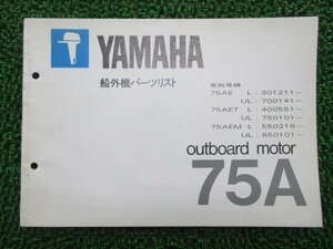 75AE 75AET 75AEM parts list Yamaha regular used bike service book L UL outboard motor HV vehicle inspection "shaken" parts catalog service book 